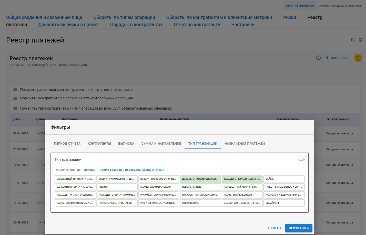 Фильтры реестра платежей в ФинРадаре для анализа банковских операций